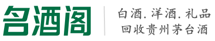 魏县鑫金烟酒回收店